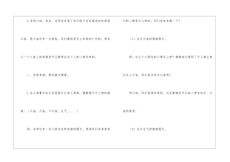 看得见的情绪大班健康教案_第3页