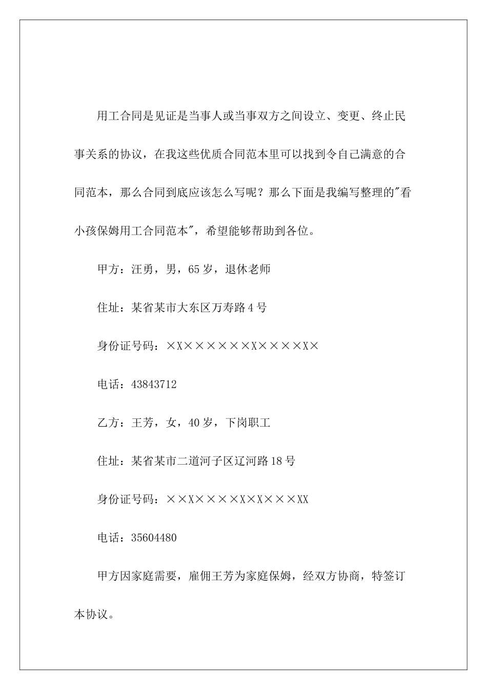 看小孩保姆用工带小孩保姆带小孩保姆_第2页