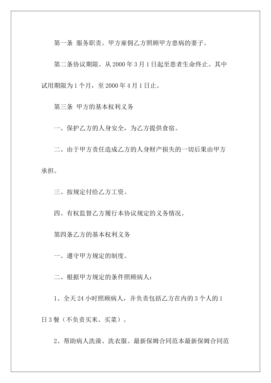 看小孩保姆用工带小孩保姆带小孩保姆_第3页