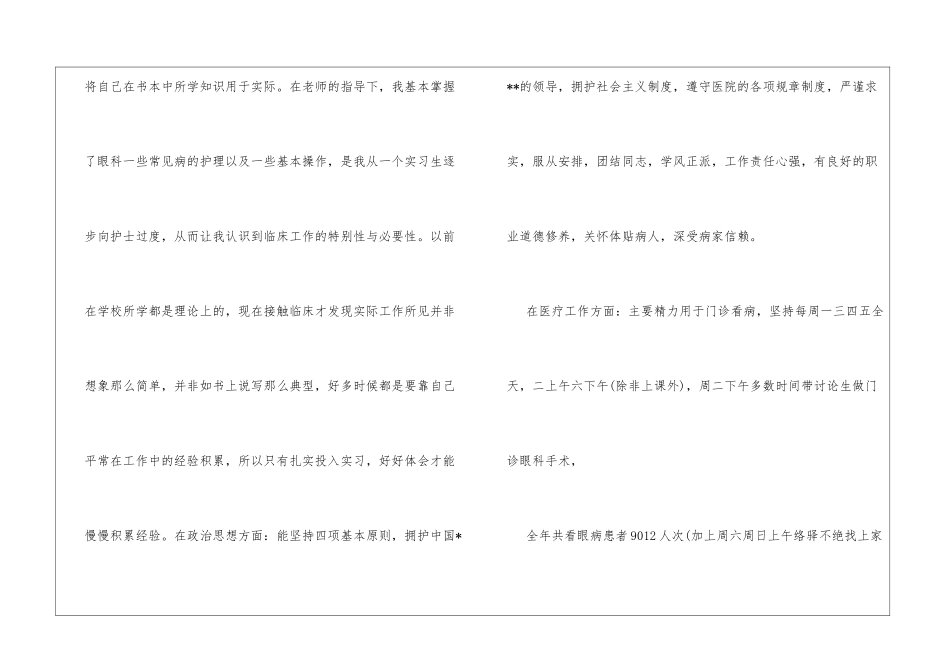 眼科护士个人试用期工作总结眼科试用期工作总结_第2页