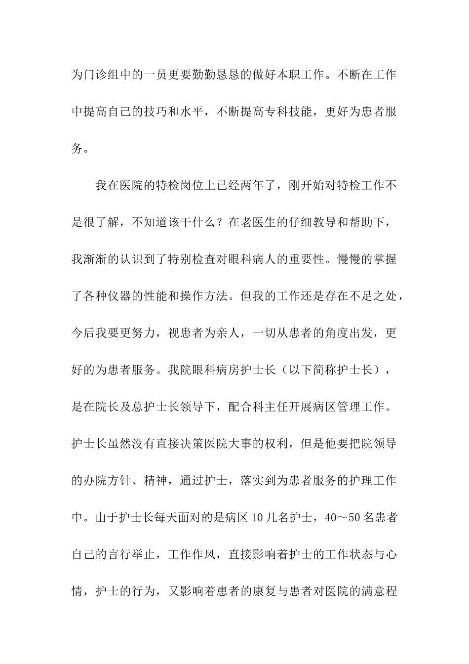 眼科护士年终工作总结3篇_第2页