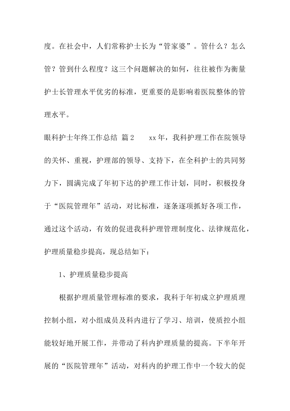 眼科护士年终工作总结3篇_第3页