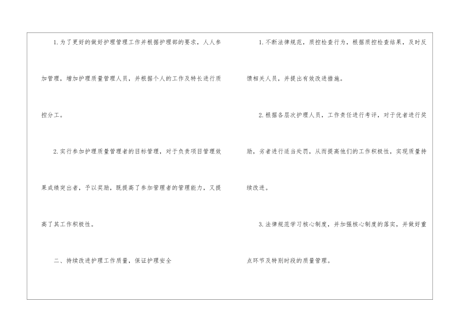 眼科护理工作计划_第2页