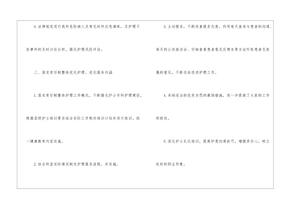 眼科护理工作计划_第3页