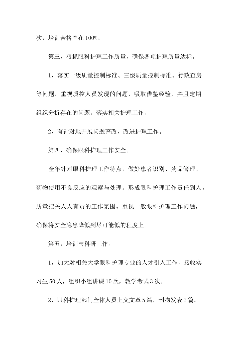 眼科护士年终总结_第2页