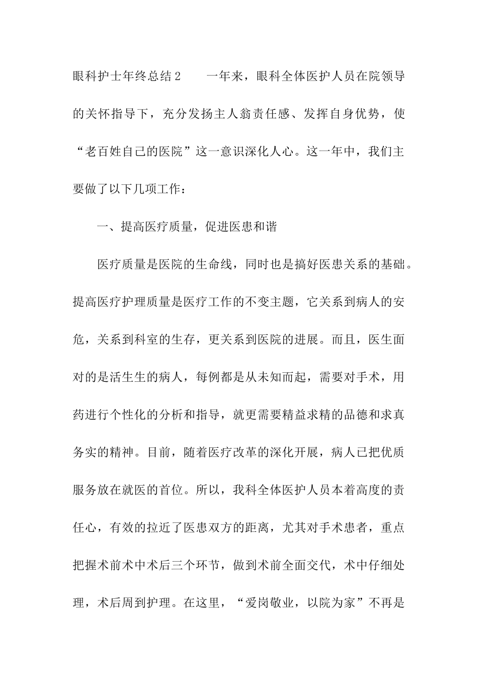 眼科护士年终总结_第3页