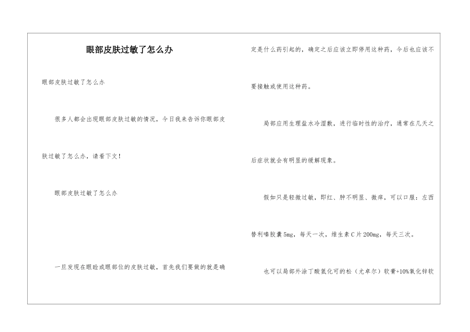 眼部皮肤过敏了怎么办_第1页