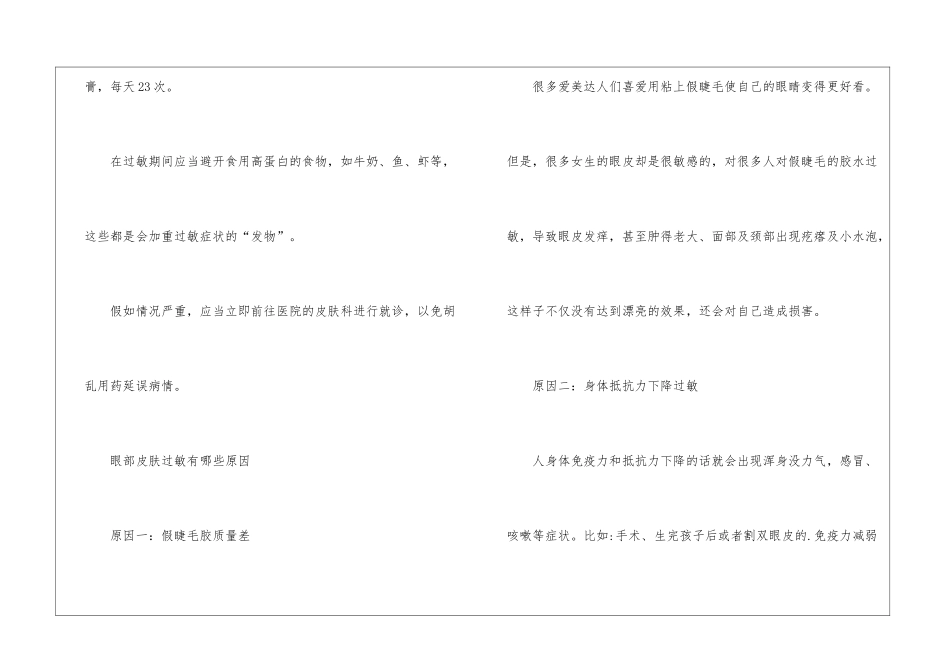 眼部皮肤过敏了怎么办_第2页