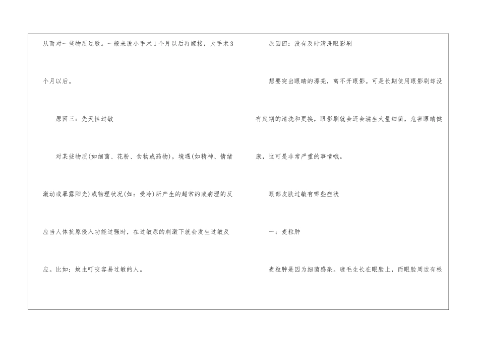 眼部皮肤过敏了怎么办_第3页