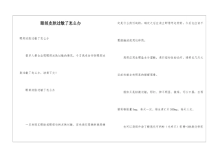 眼部皮肤过敏了怎么办