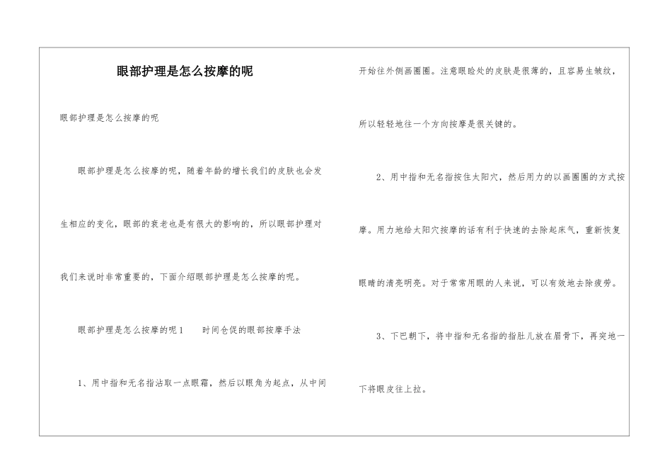 眼部护理是怎么按摩的呢_第1页