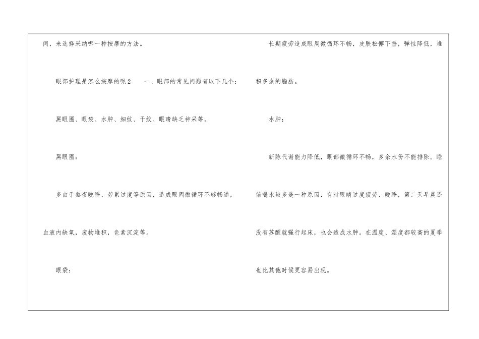 眼部护理是怎么按摩的呢_第3页