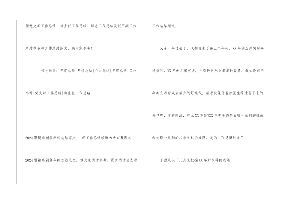 眼镜店年终总结范文眼镜店销售员工总结_第2页