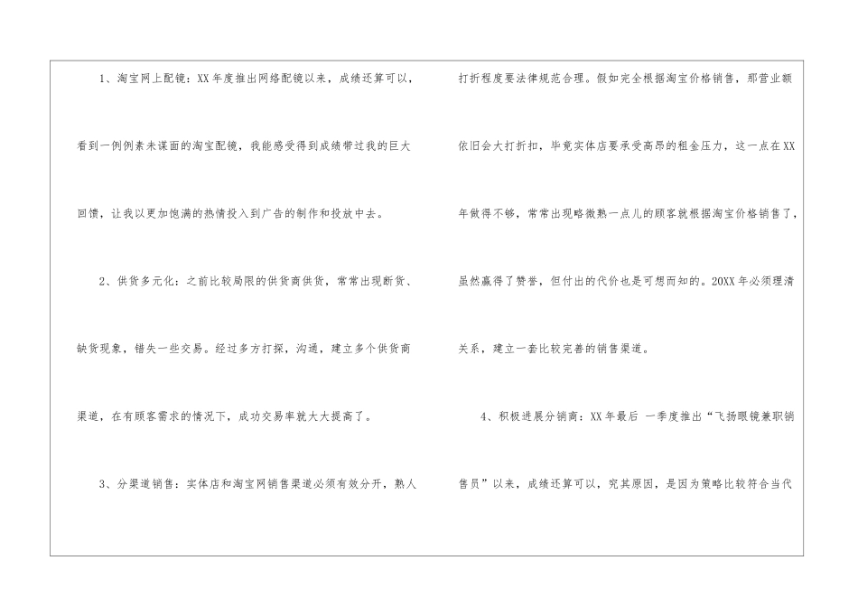眼镜店年终总结范文眼镜店销售员工总结_第3页