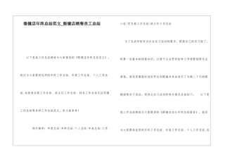 眼镜店年终总结范文眼镜店销售员工总结