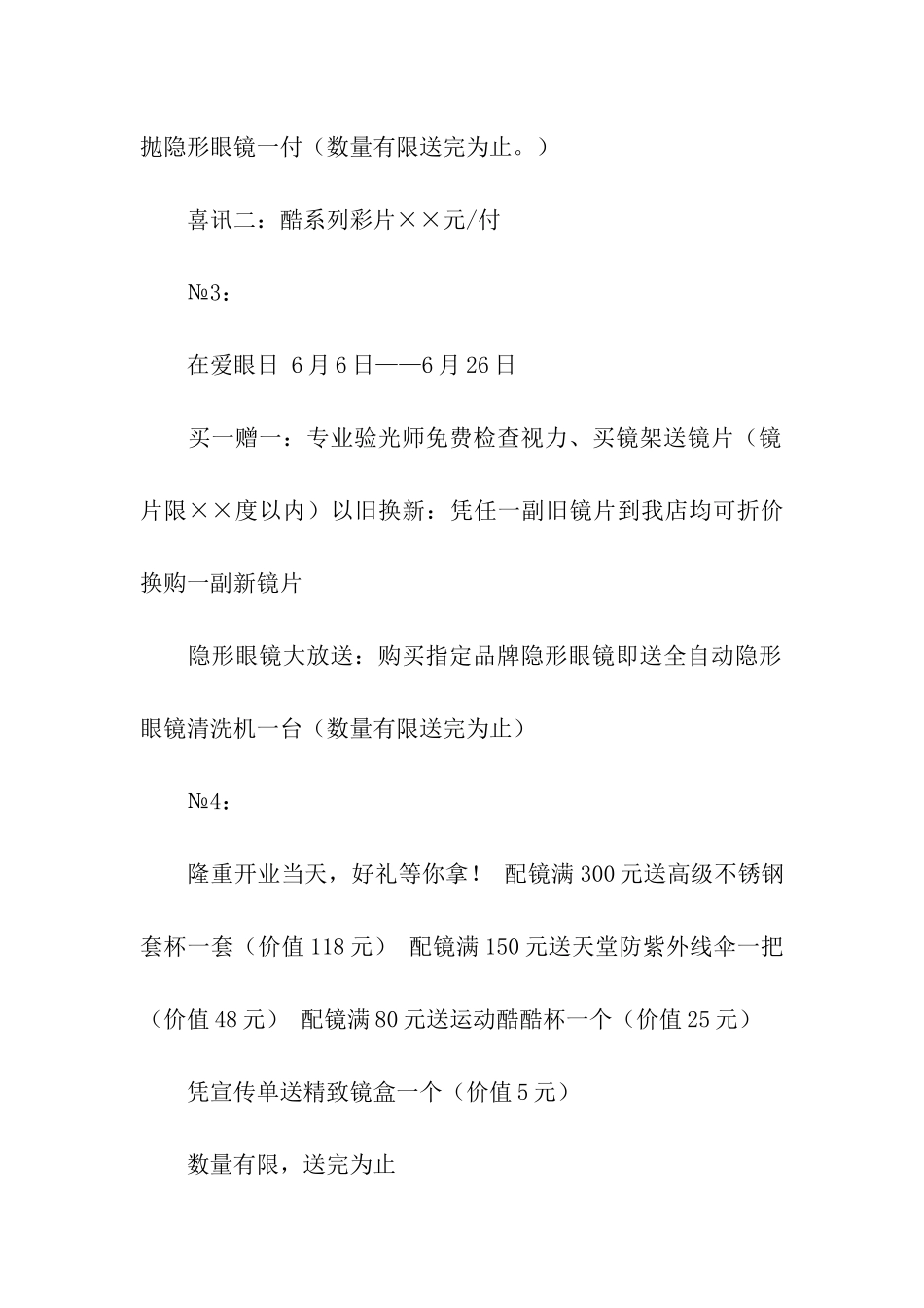 眼镜店促销活动方案_第2页