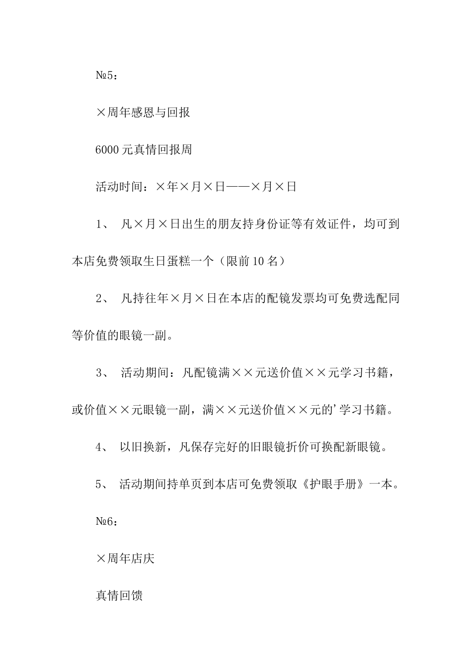 眼镜店促销活动方案_第3页