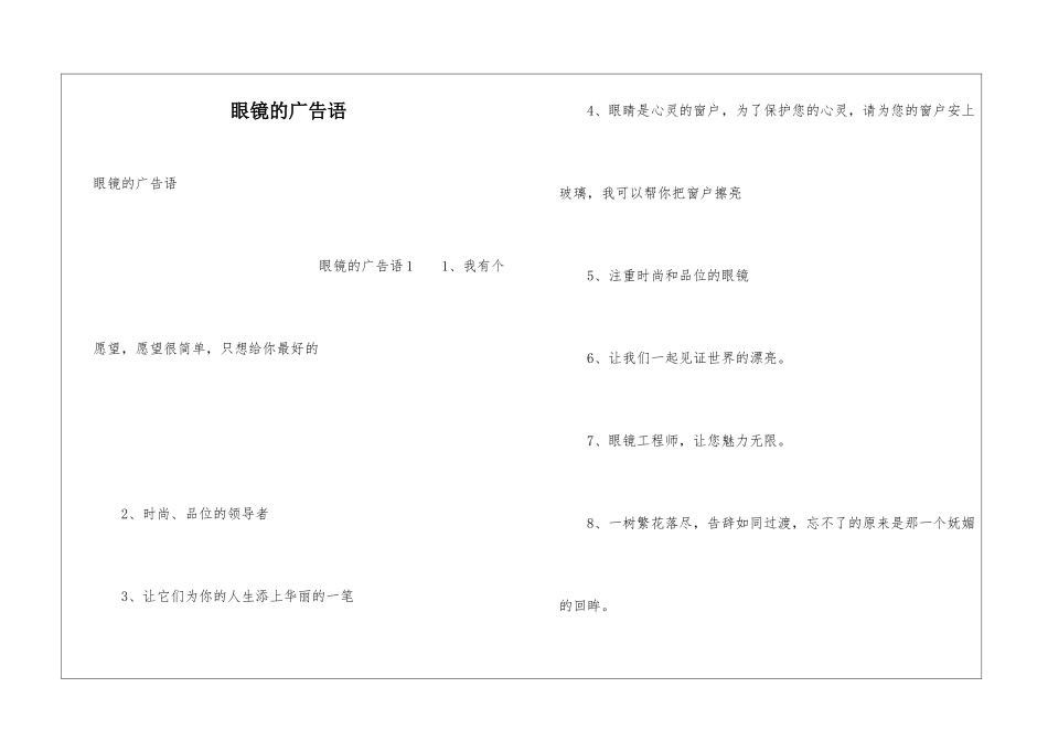 眼镜的广告语-1_第1页