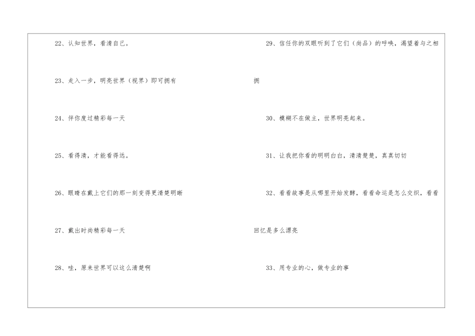 眼镜的广告语-1_第3页