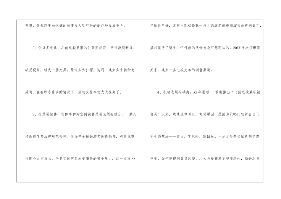 眼镜店年终总结范文2024眼镜店销售员工总结_第2页
