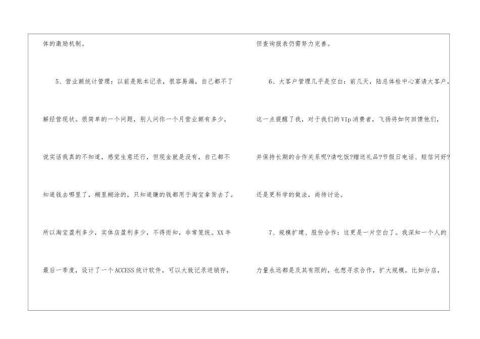 眼镜店年终总结范文2024眼镜店销售员工总结_第3页