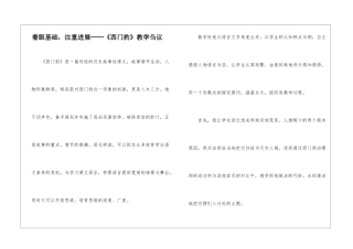着眼基础-注重发展──《西门豹》教学刍议-