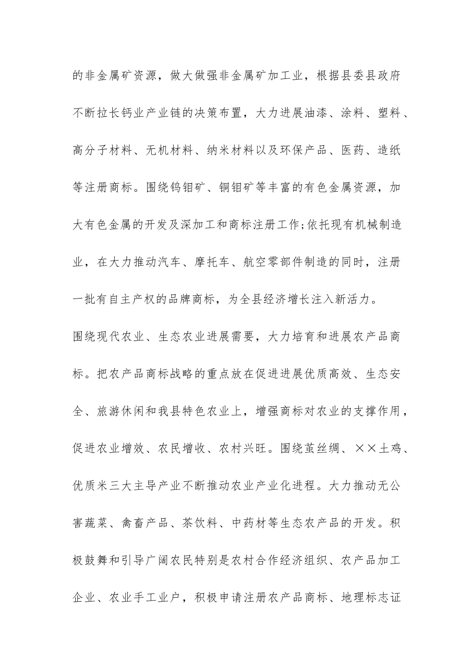 着力推进商标兴战略情况汇报-_第2页