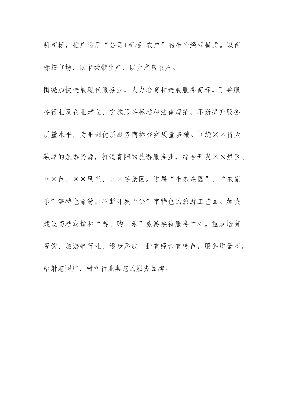 着力推进商标兴战略情况汇报-_第3页