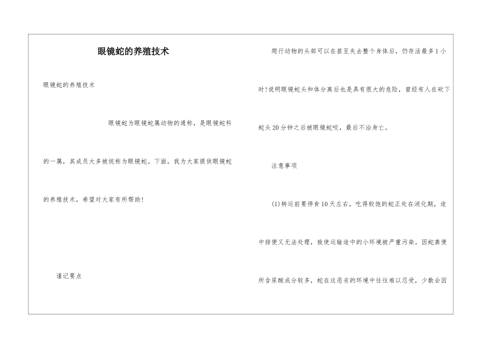 眼镜蛇的养殖技术_第1页