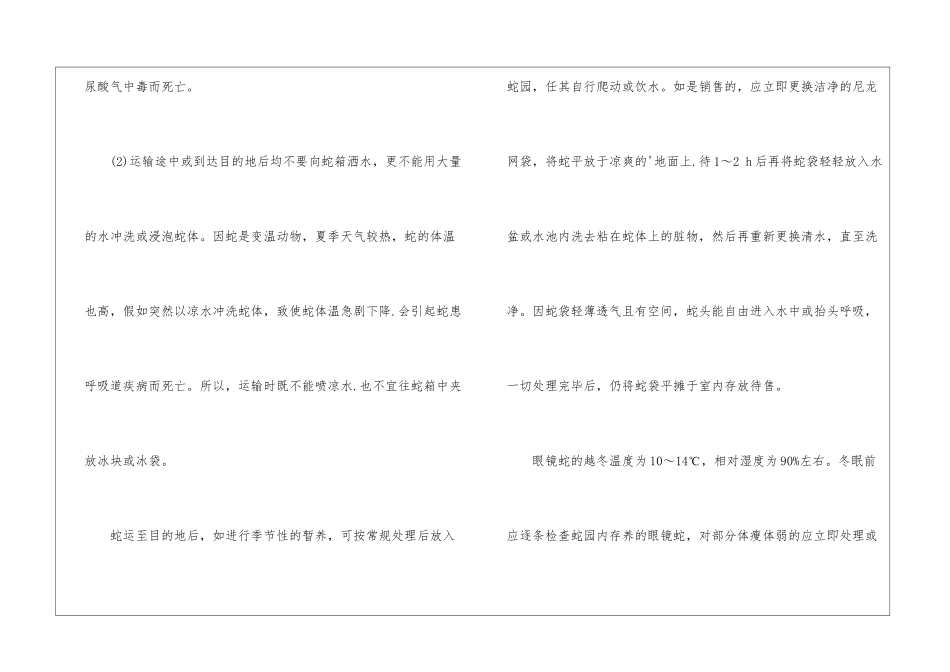 眼镜蛇的养殖技术_第2页