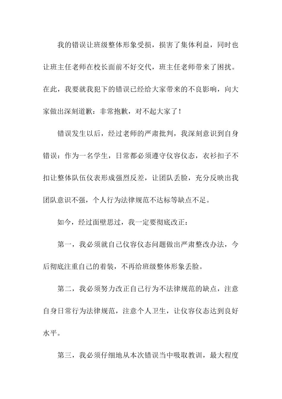 着装不规范检讨书_第2页