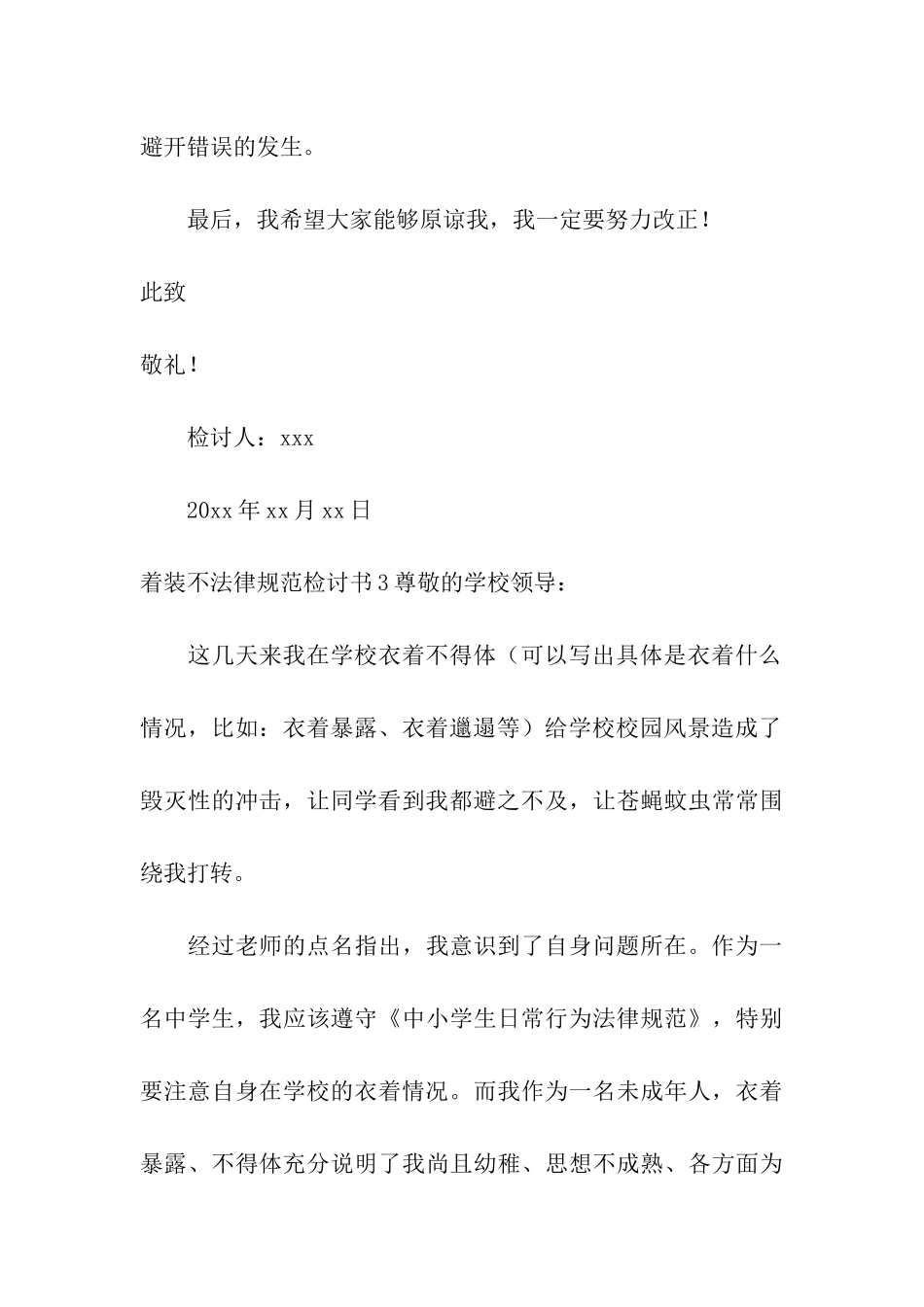 着装不规范检讨书_第3页