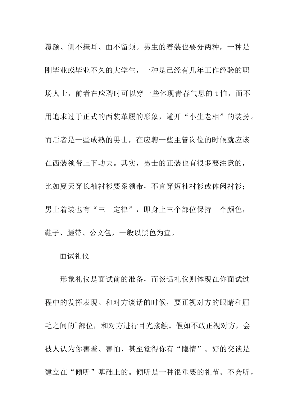 着装与礼仪求职面试全攻略_第2页