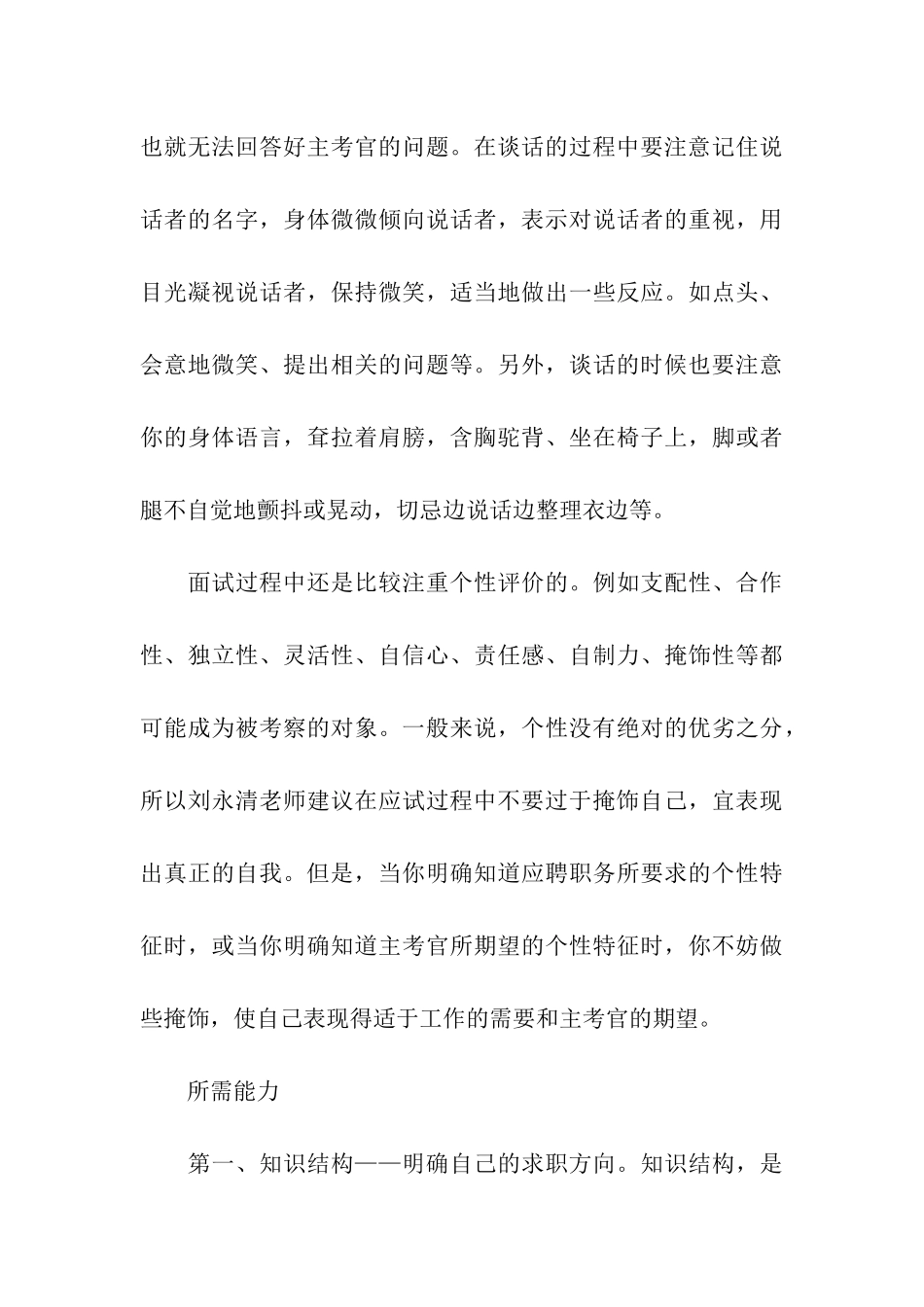 着装与礼仪求职面试全攻略_第3页