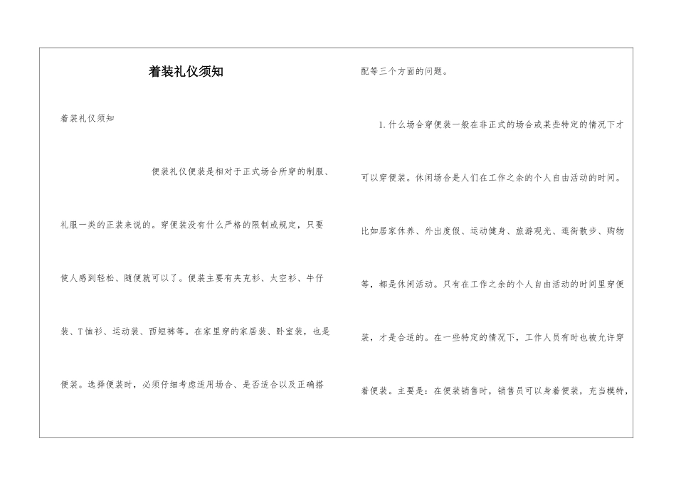 着装礼仪须知_第1页