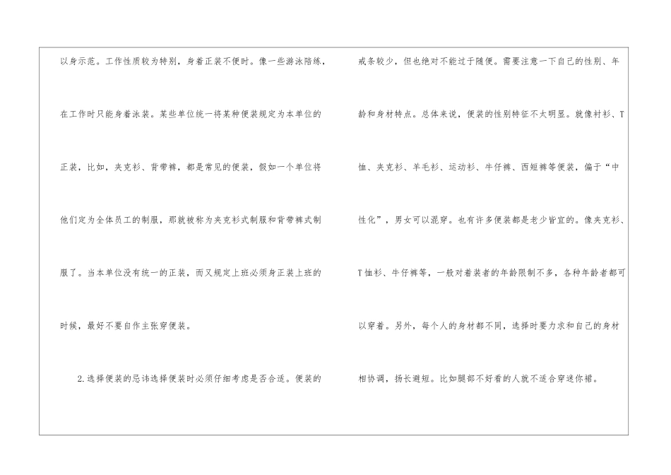 着装礼仪须知_第2页