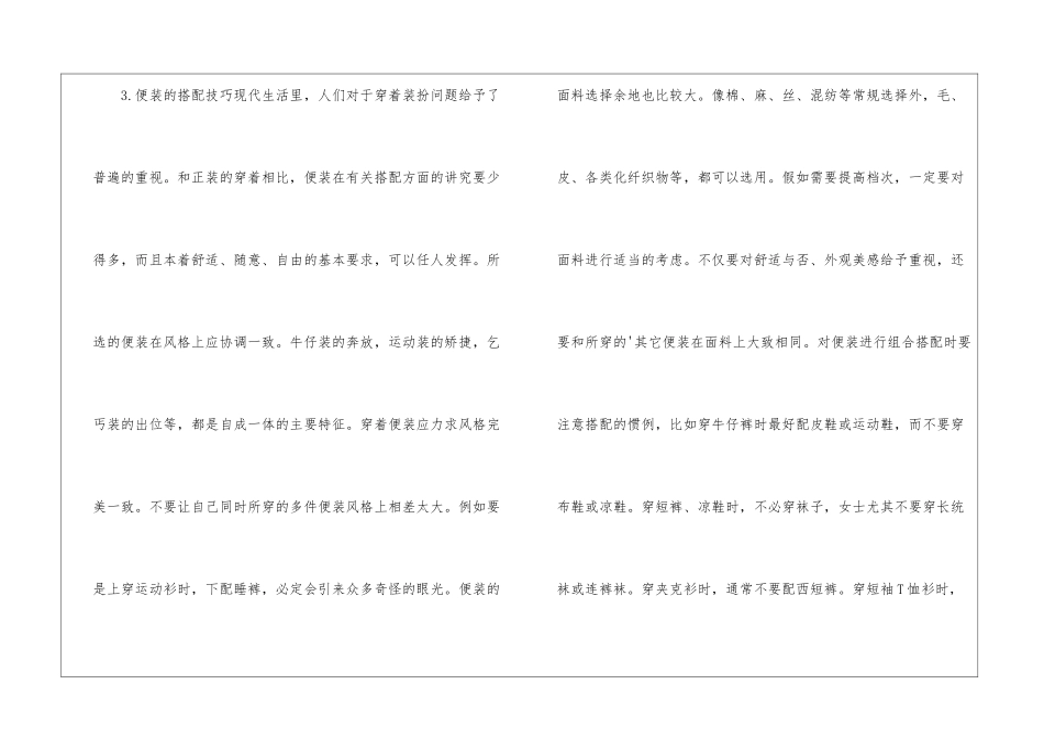 着装礼仪须知_第3页