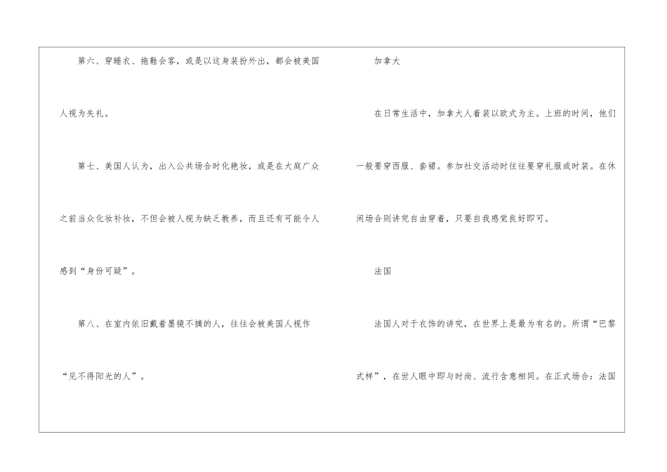着装礼仪常识_第2页