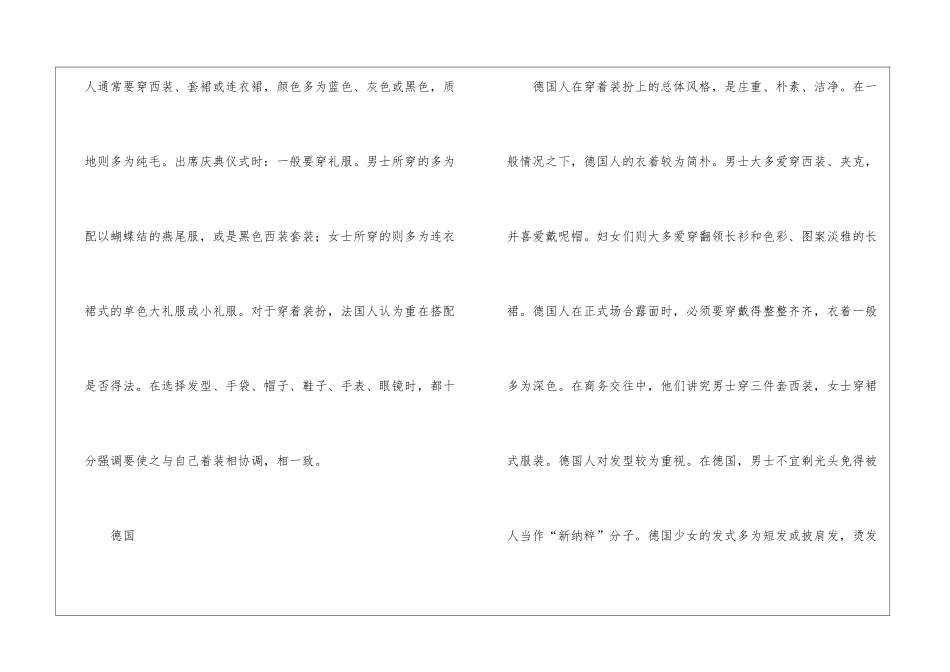 着装礼仪常识_第3页