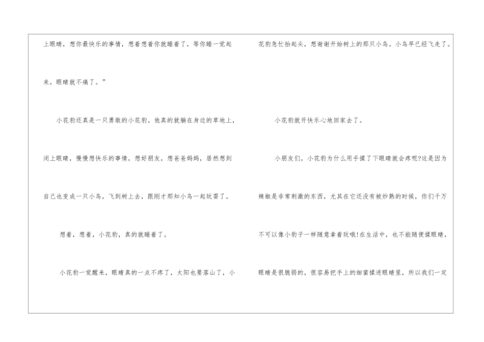 睡前幼儿故事_第2页