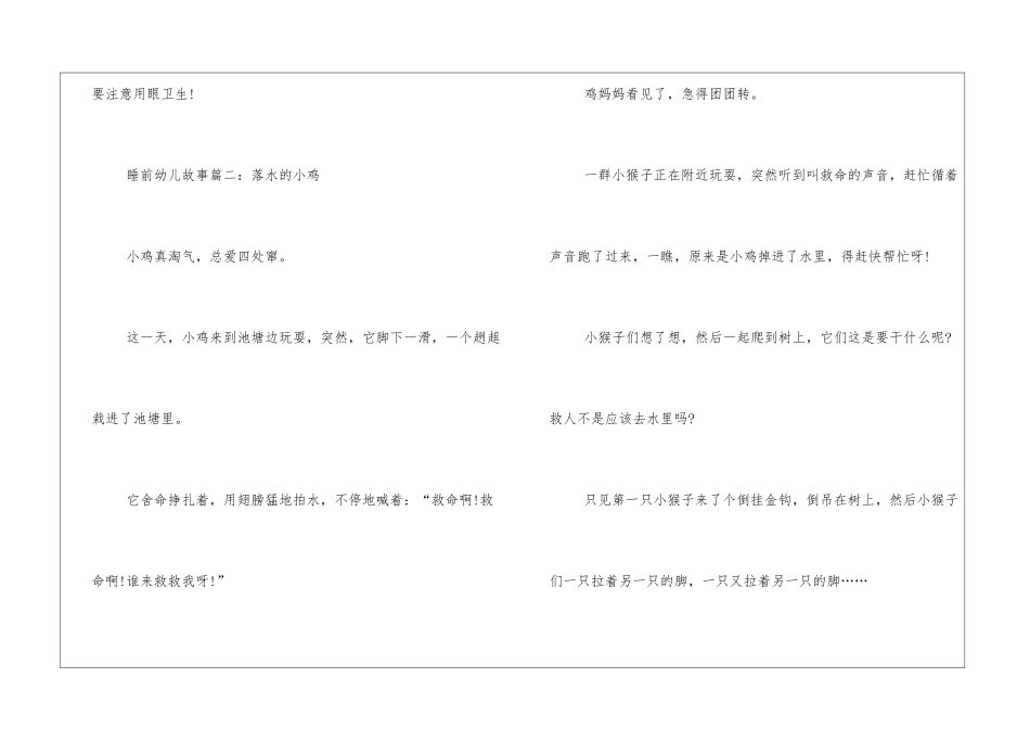 睡前幼儿故事_第3页