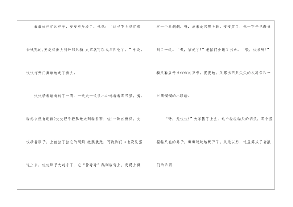 睡前撩人简短小故事8篇_第2页