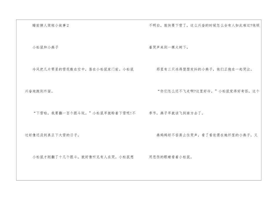 睡前撩人简短小故事8篇_第3页