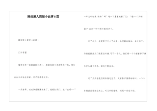 睡前撩人简短小故事8篇