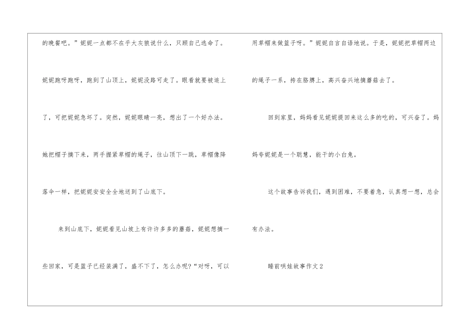 睡前哄娃故事作文5篇_第2页