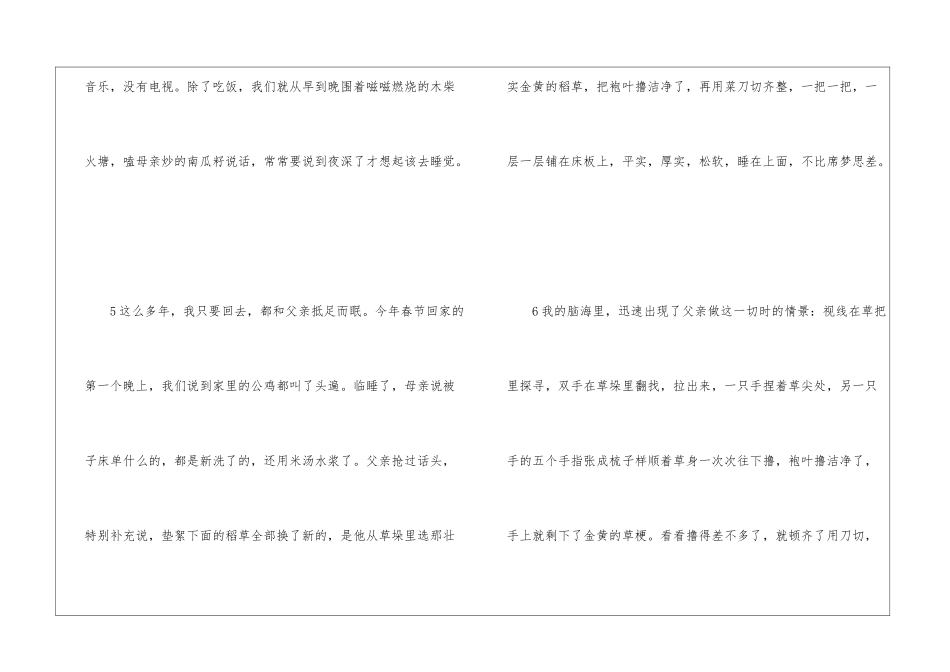 睡在芬芳的稻草床上阅读理解答案2024--睡在芬芳的稻草床上阅读-_第2页