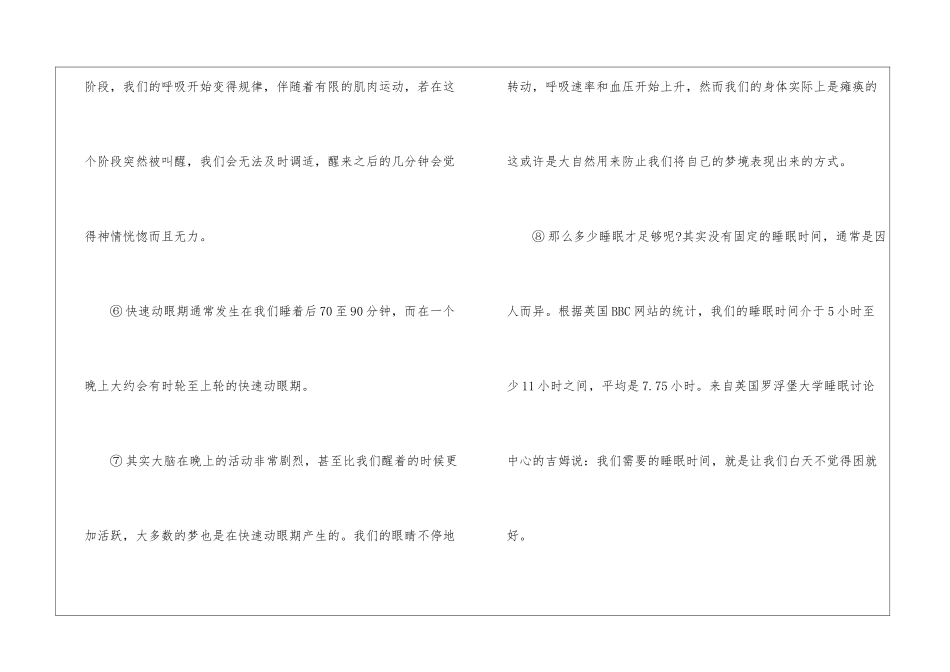 睡眠的重要性-阅读答案-_第3页