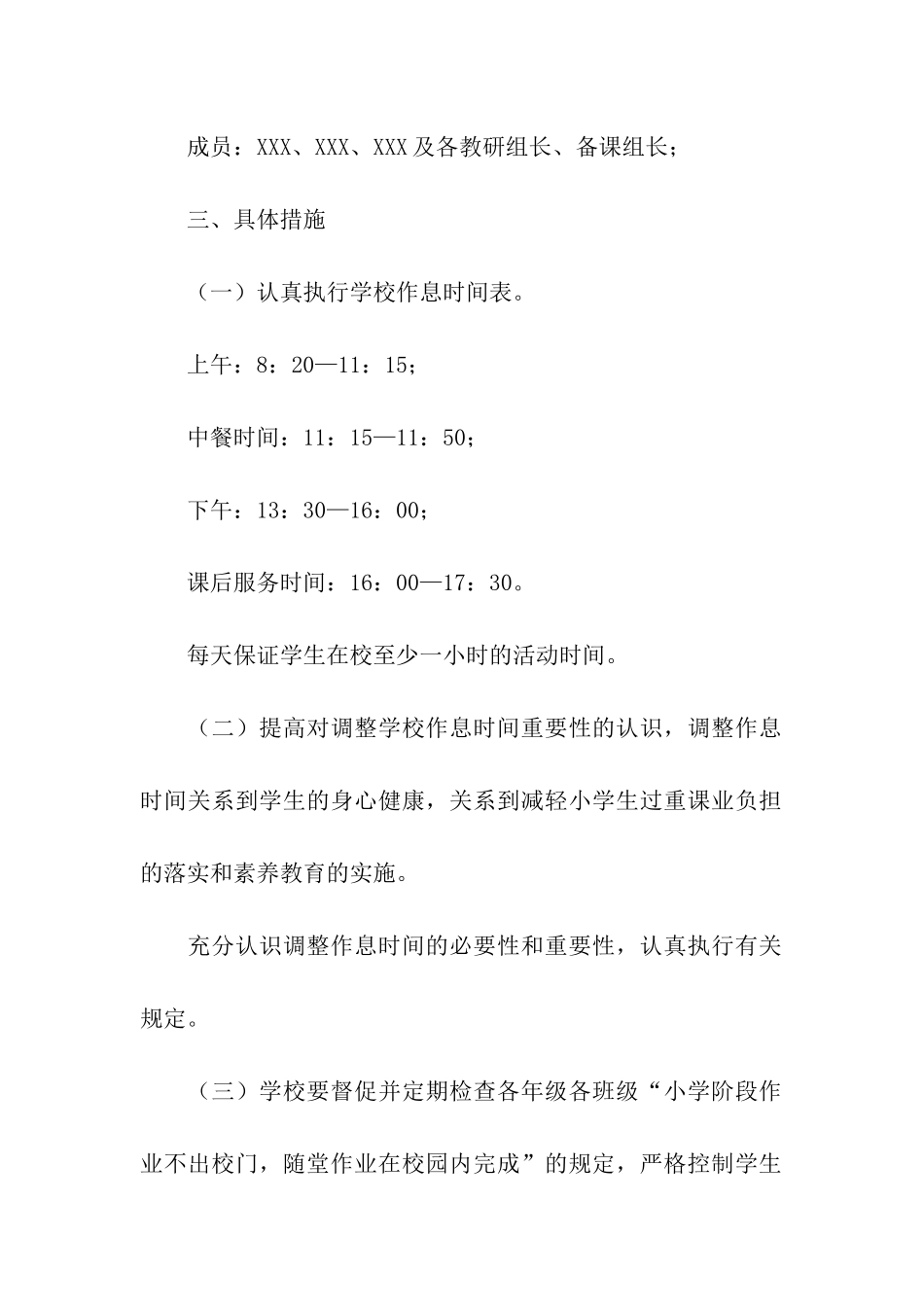 睡眠管理实施方案_第2页