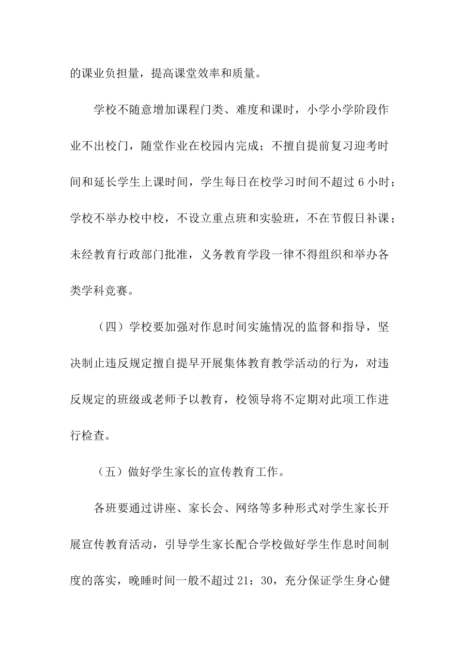 睡眠管理实施方案_第3页