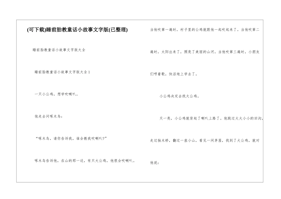 睡前胎教童话小故事文字版_第1页